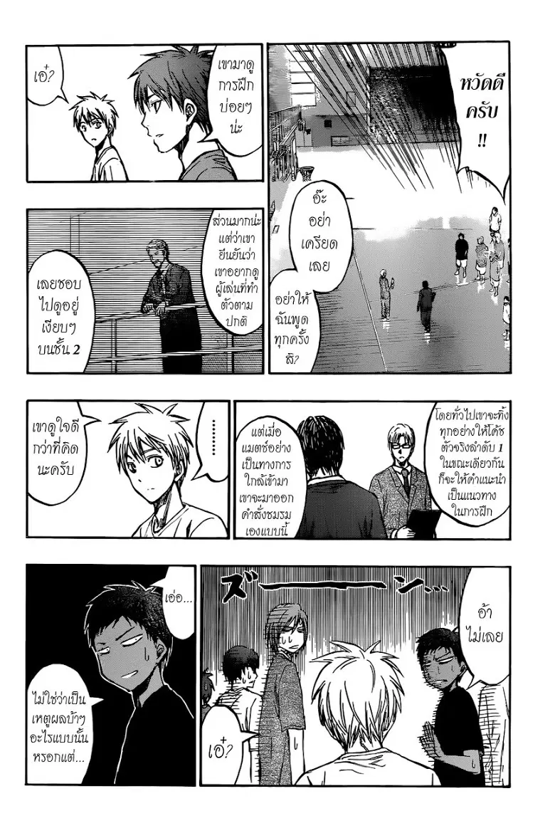 Kuroko no Basuke ตอนที่ 212 หน้า 6