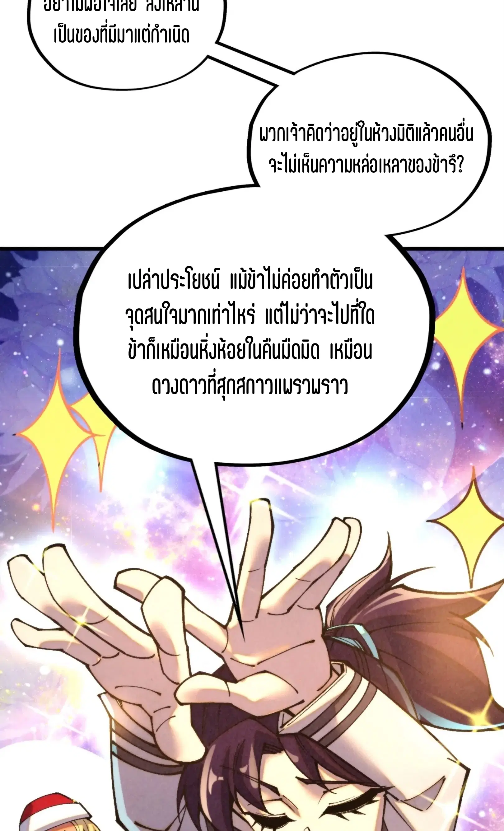 The Eternal Supreme ตอนที่ 337 หน้า 36
