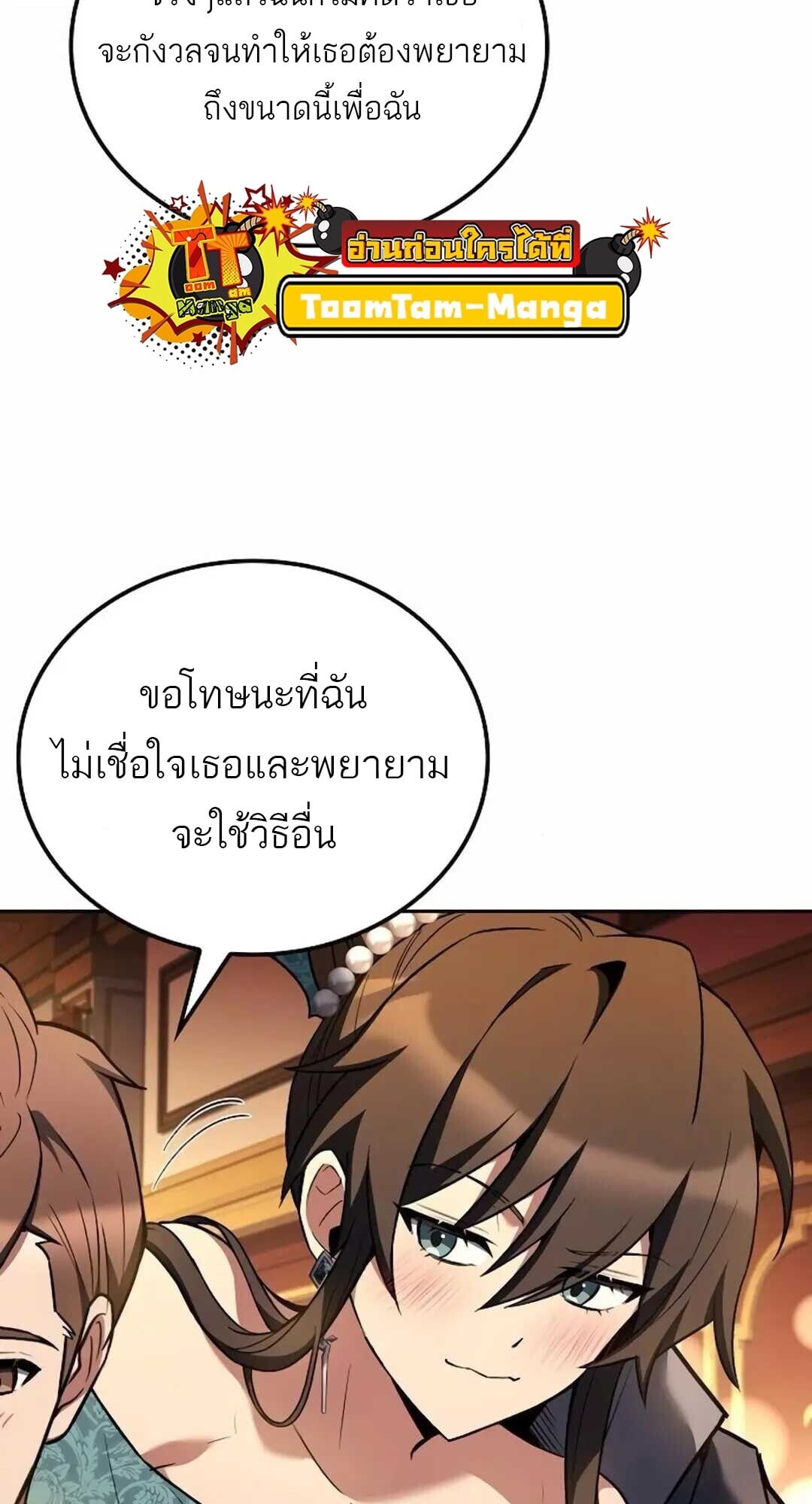 A Wizard’s Restaurant ตอนที่ 90 หน้า 58