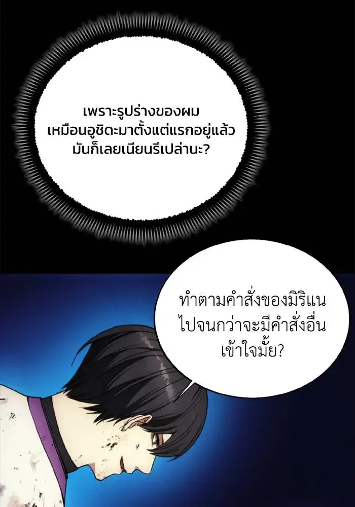 How to Live as a Villain ตอนที่ 137 หน้า 8
