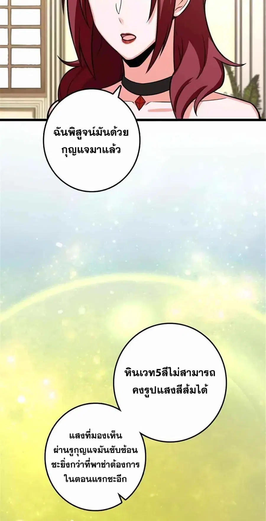 Release That Witch ตอนที่ 413 หน้า 28