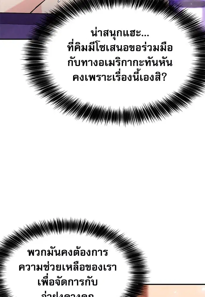 Seoul Station Druid ตอนที่ 188 หน้า 137