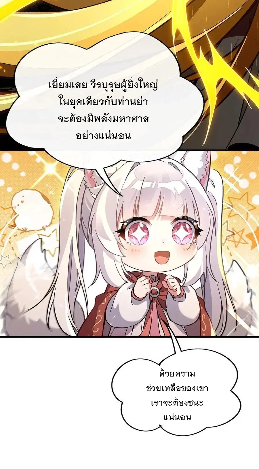 My Female Disciples are all Future Masters of the Heavens ตอนที่ 229 หน้า 13