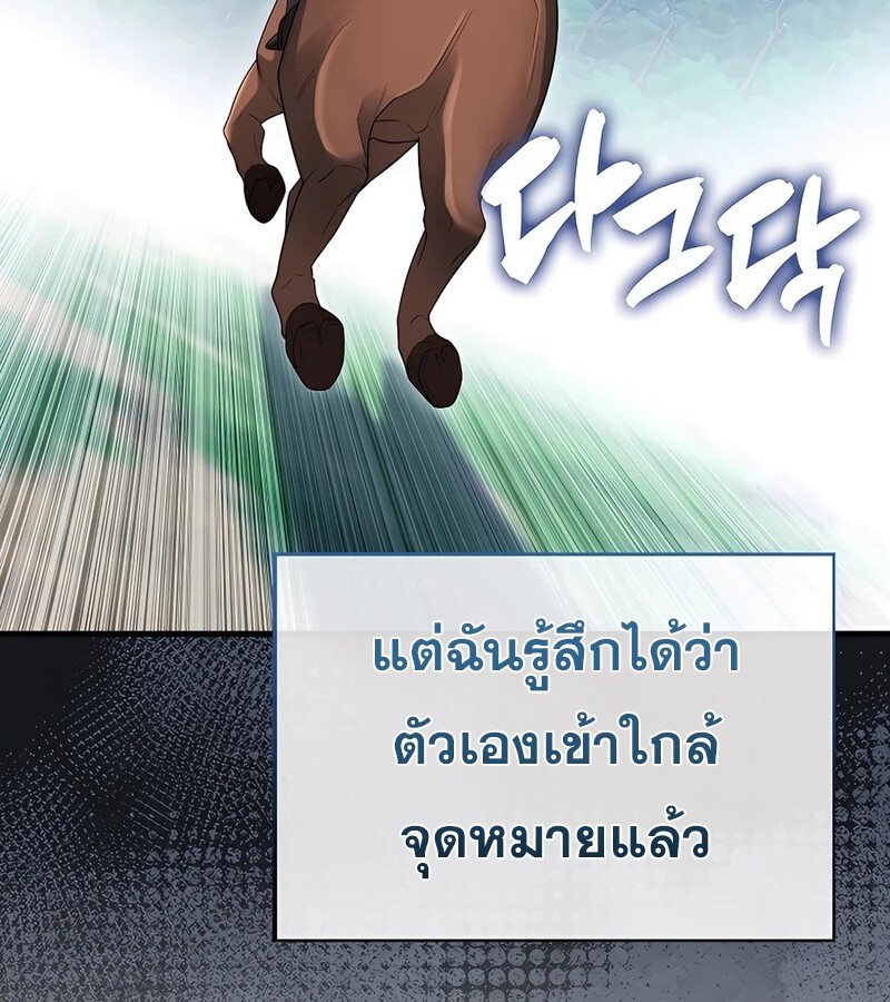 Mightiest Melee Magician สุดยอดจอมเวทย์สายประชิด ตอนที่ 38 หน้า 61
