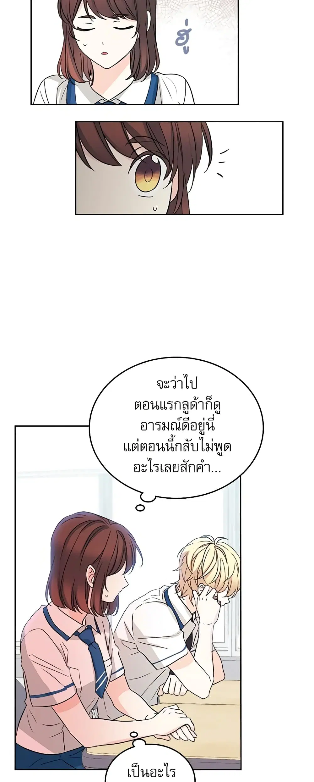 My Life as an Internet Novel ตอนที่ 85 หน้า 30