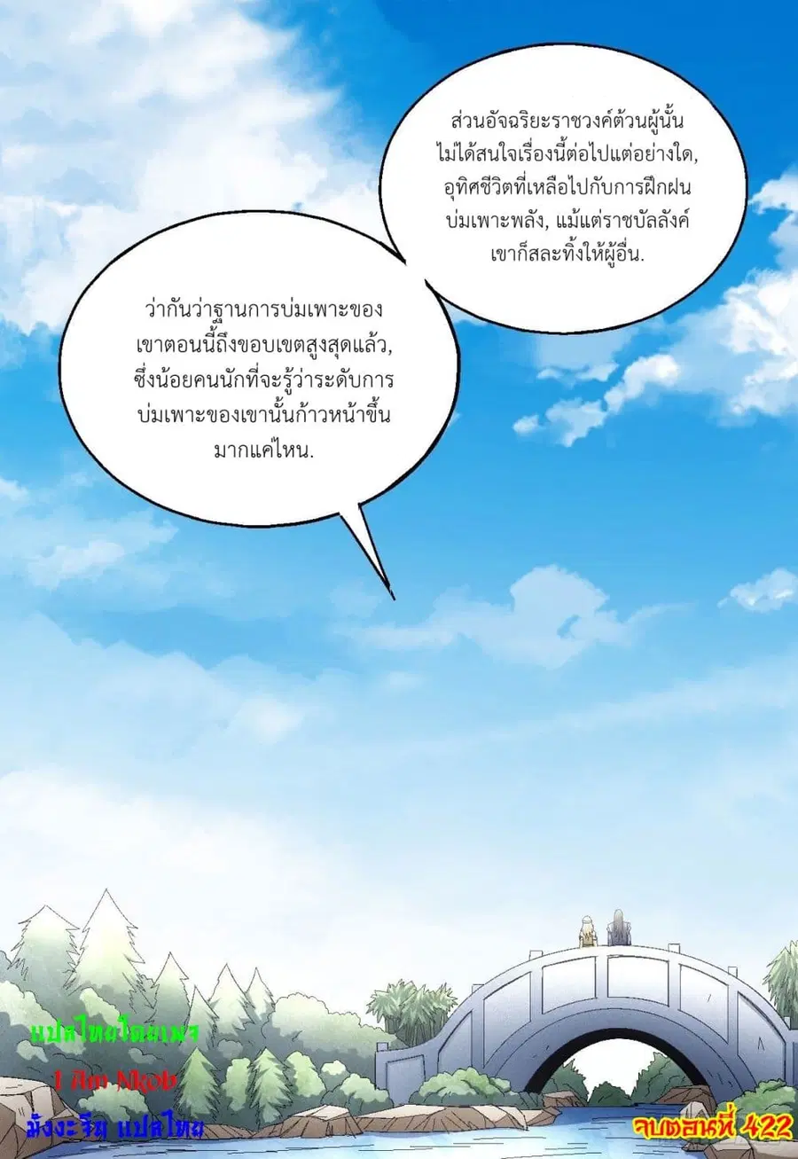 God of Martial Arts ตอนที่ 422 หน้า 34