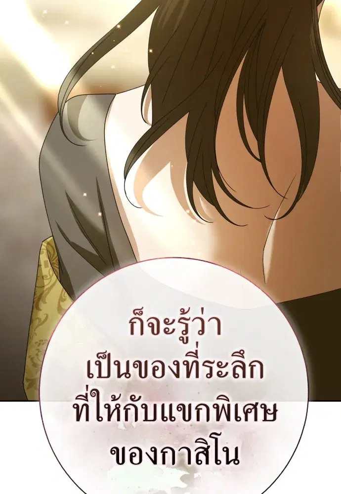 Your Throne ตอนที่ 204 หน้า 46