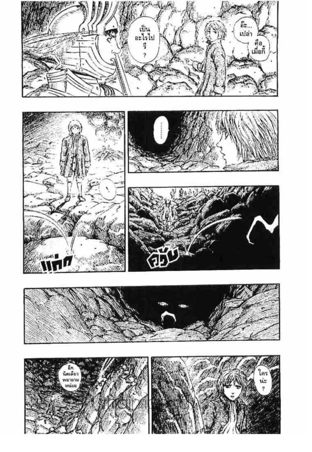 Berserk ตอนที่ 163 หน้า 7