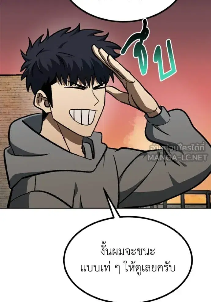 King of the Octagon ตอนที่ 175 หน้า 100
