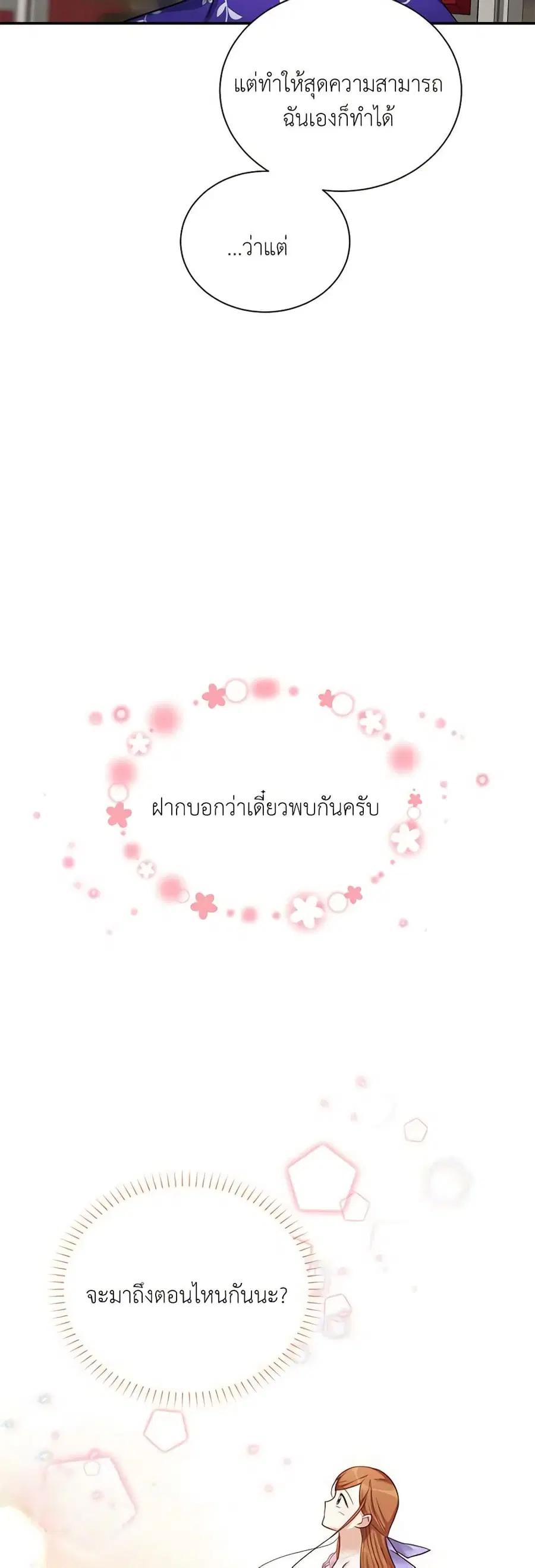 The Soulless Duchess ตอนที่ 18 หน้า 25