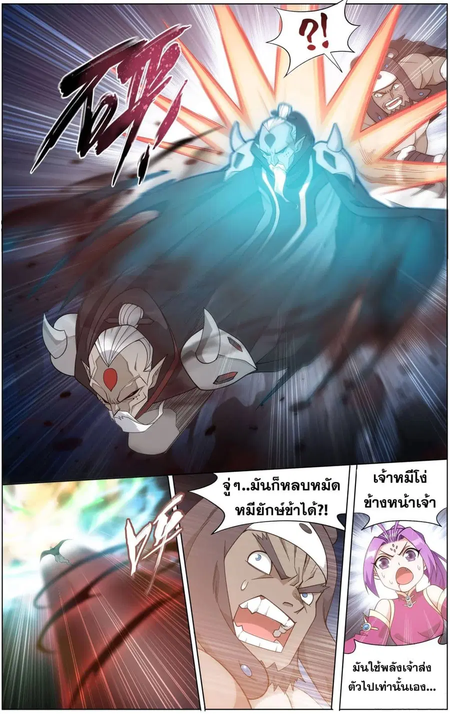 Doupo Cangqiong ตอนที่ 300 หน้า 4