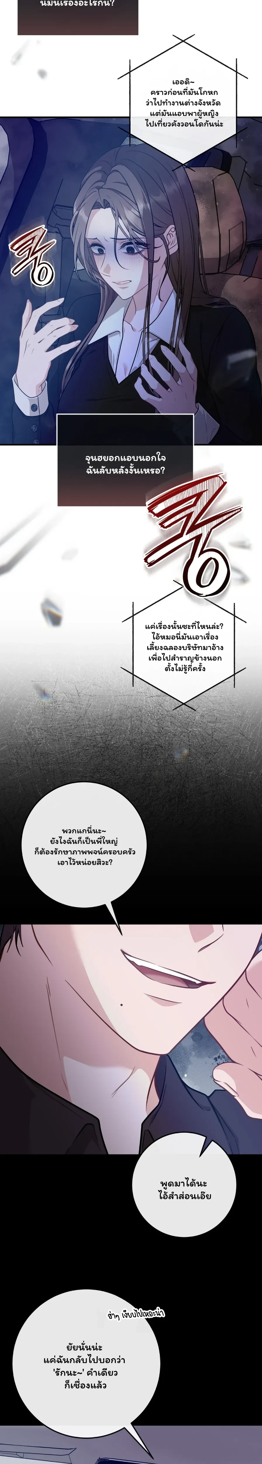 Doing Bad Things With My Husband’s Boss – ในเมื่อสามีทรยศ ฉันเลยขอจบลงที่บอสของเขา ตอนที่ 1 หน้า 14