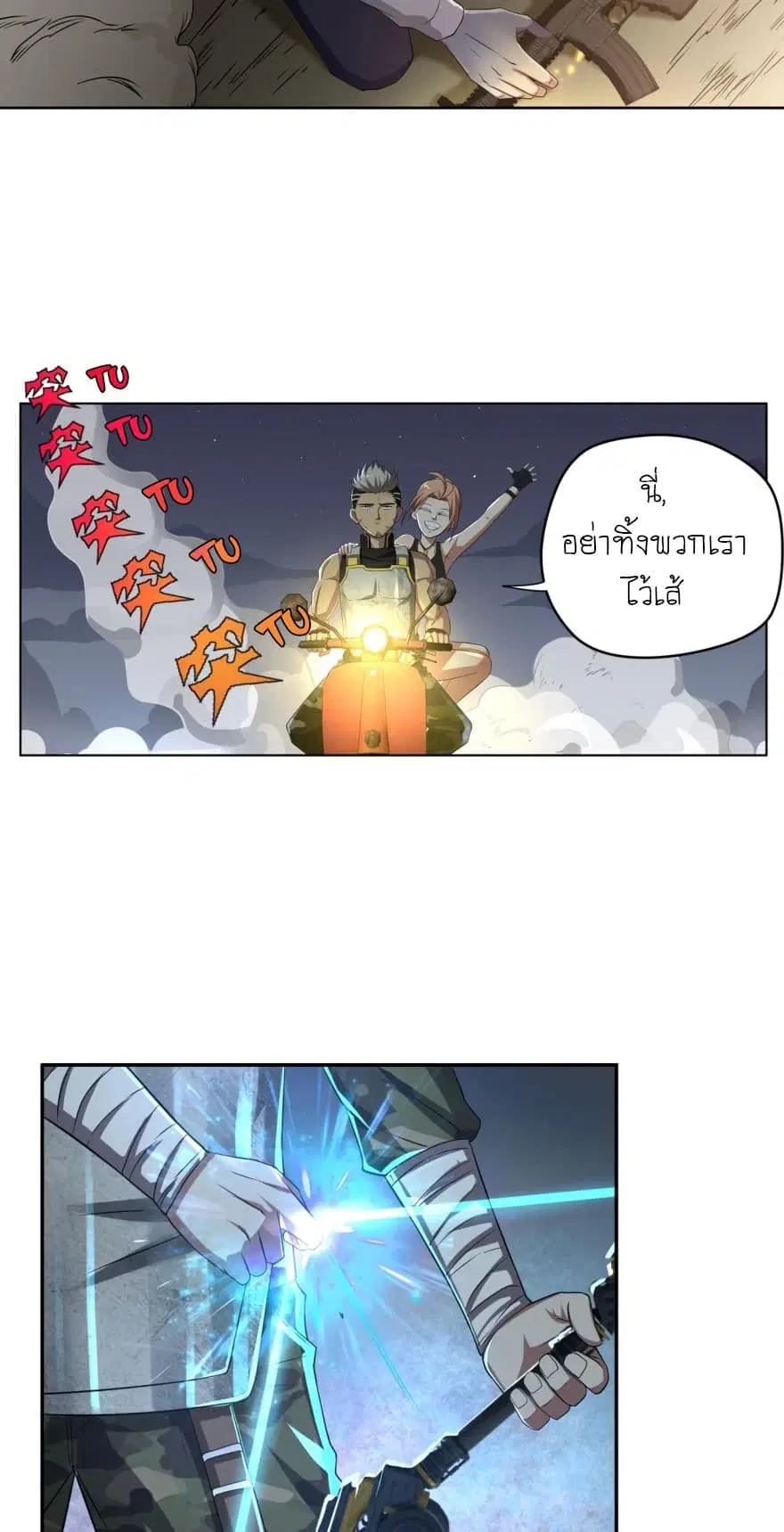 Player Reborn ตอนที่ 32 หน้า 8