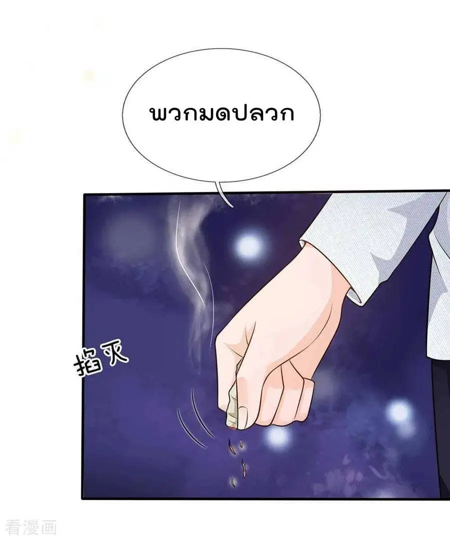 I’m the Great Immortal ตอนที่ 43 หน้า 15