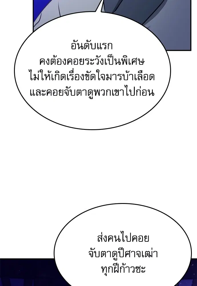 The Druid of Seoul Station ตอนที่ 147 หน้า 51