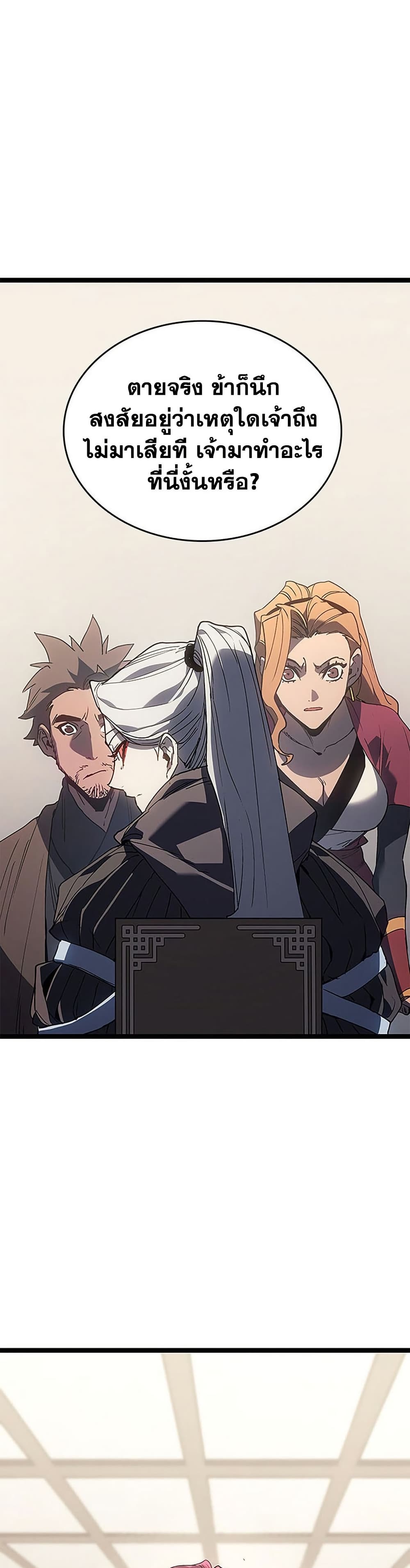 Reaper of the Drifting Moon ตอนที่ 125 หน้า 58