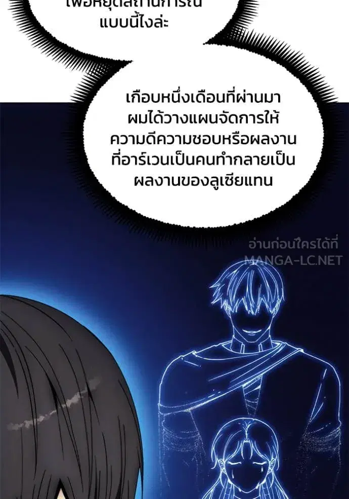 How to Live as a Villain ตอนที่ 198 หน้า 68