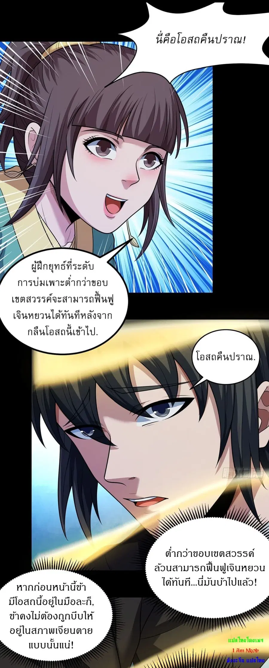 God of Martial Arts ตอนที่ 705 หน้า 21