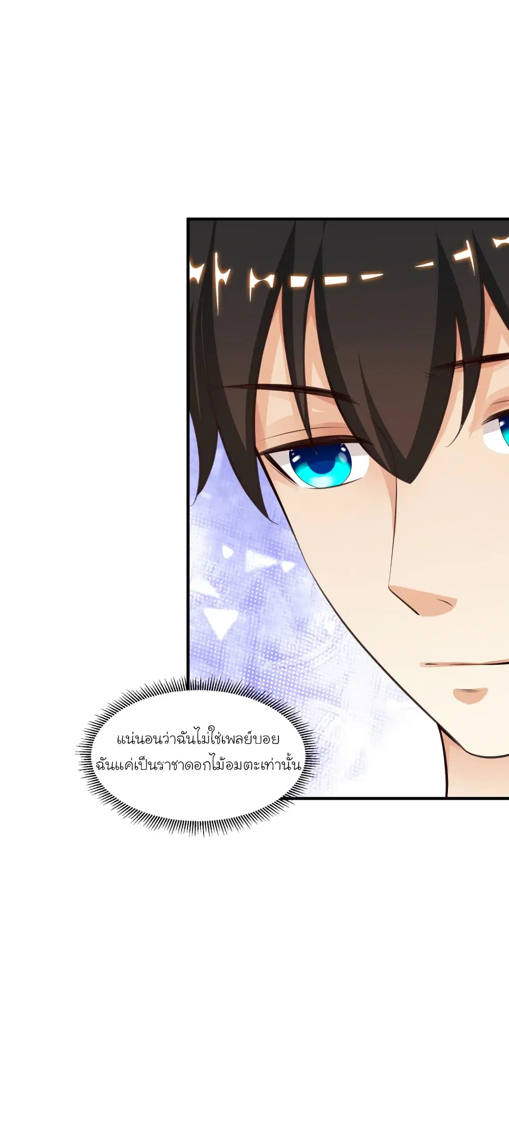 The Strongest Peach Blossom ตอนที่ 87 หน้า 28