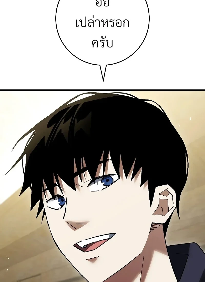 The Hero Returns ตอนที่ 114 หน้า 98