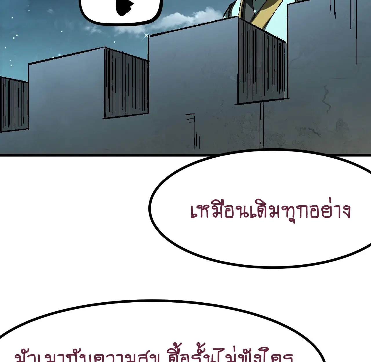 AccidentaIIy Became Famous Throughout History ตอนที่ 29 หน้า 24