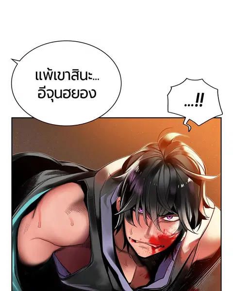 Jungle Juice ตอนที่ 24 หน้า 61