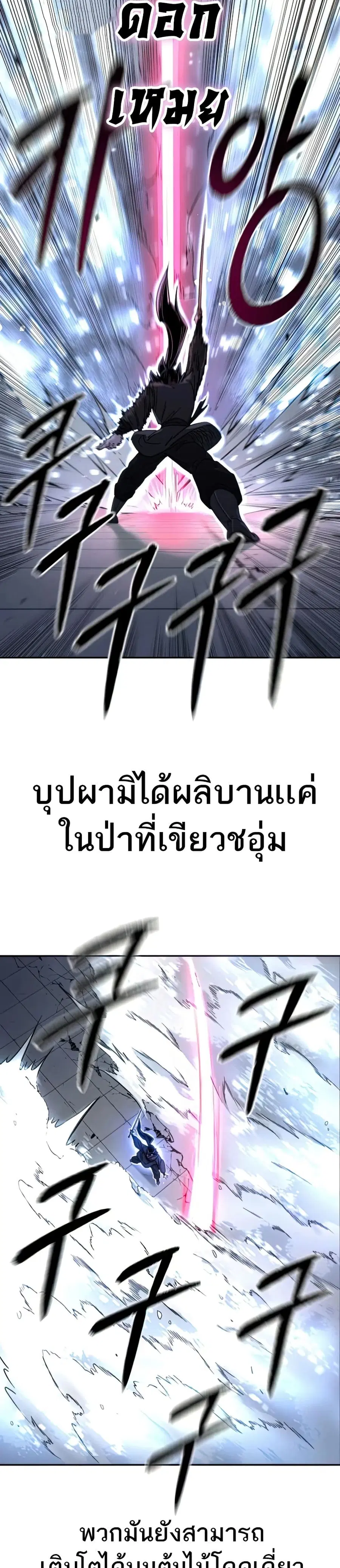 Return of the Mount Hua Sect ตอนที่ 68 หน้า 13