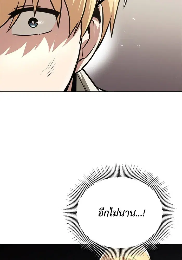 The Lazy Lord Masters the Sword ตอนที่ 67 หน้า 73