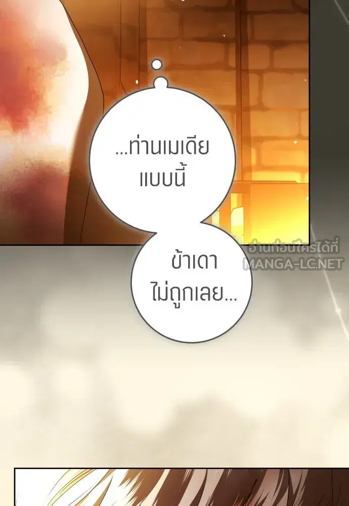 Your Throne ตอนที่ 239 หน้า 36