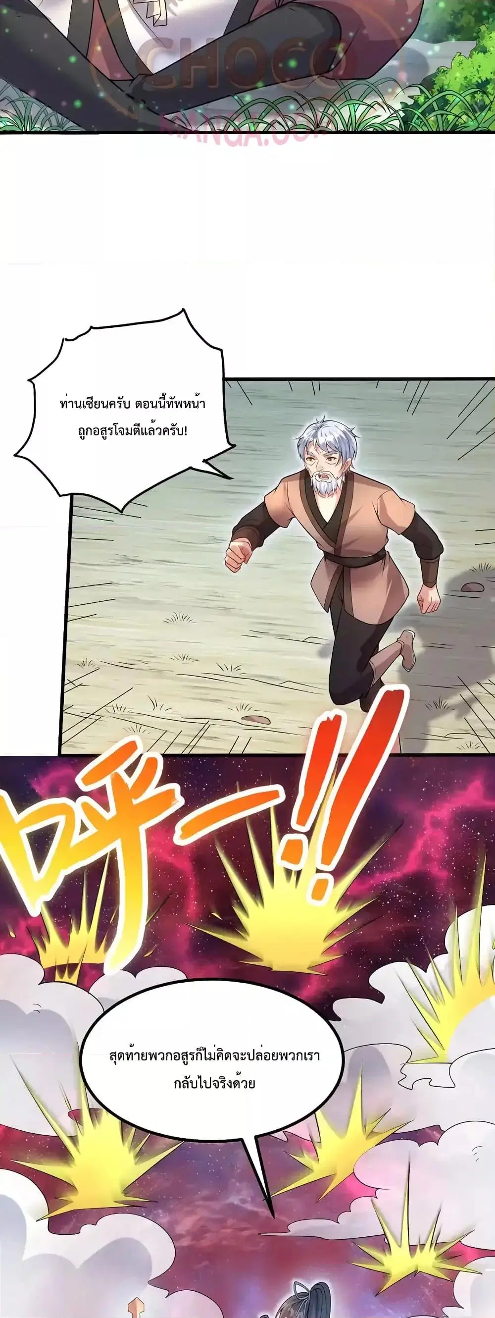 I Can Become A Sword God ตอนที่ 103 หน้า 19