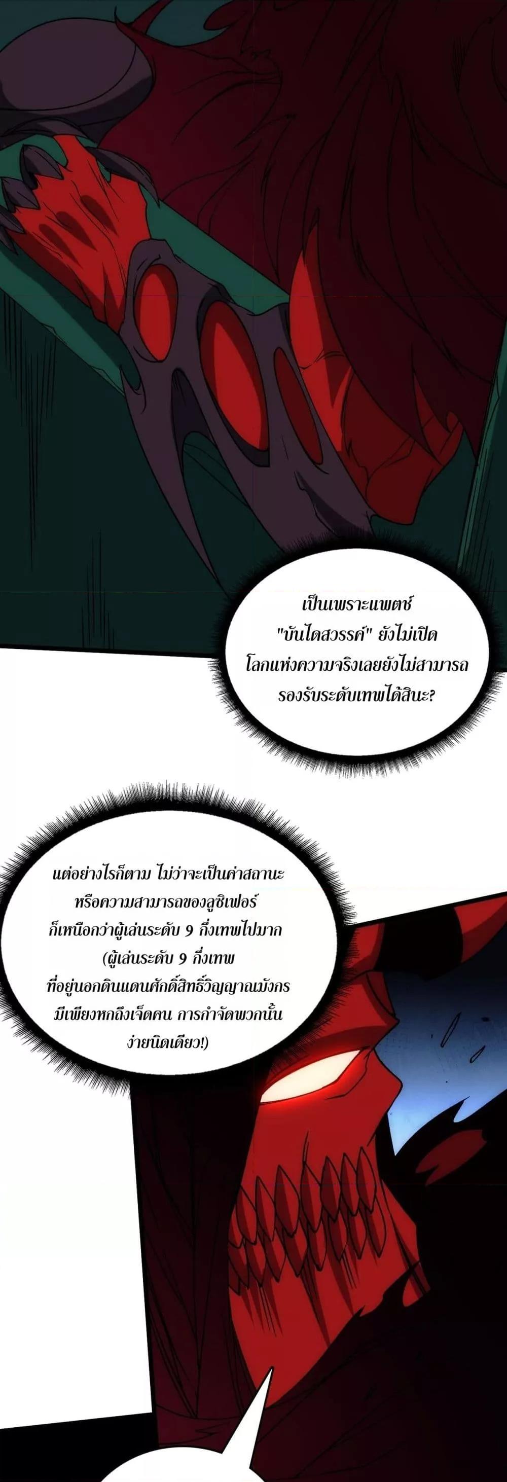 Starting as the Black Dragon BOSS เริ่มต้นในฐานะ บอสมังกรดำเวลตัน ตอนที่ 57 หน้า 23