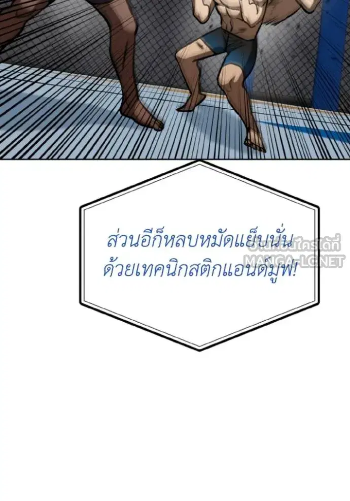 King of the Octagon ตอนที่ 132 หน้า 63