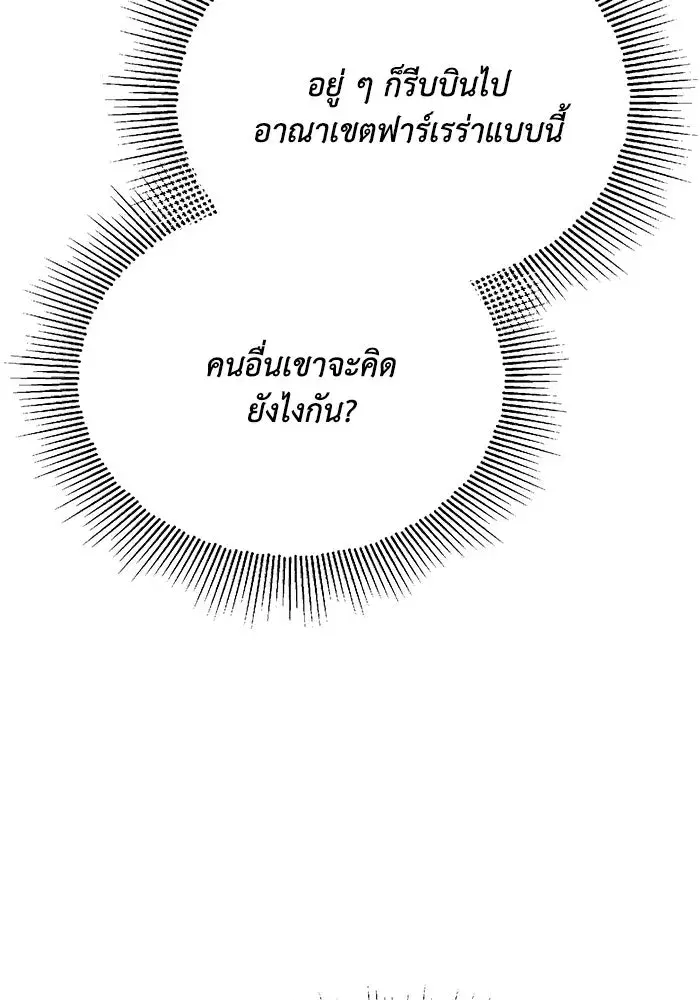 The Lazy Lord Masters the Sword ตอนที่ 124 หน้า 8