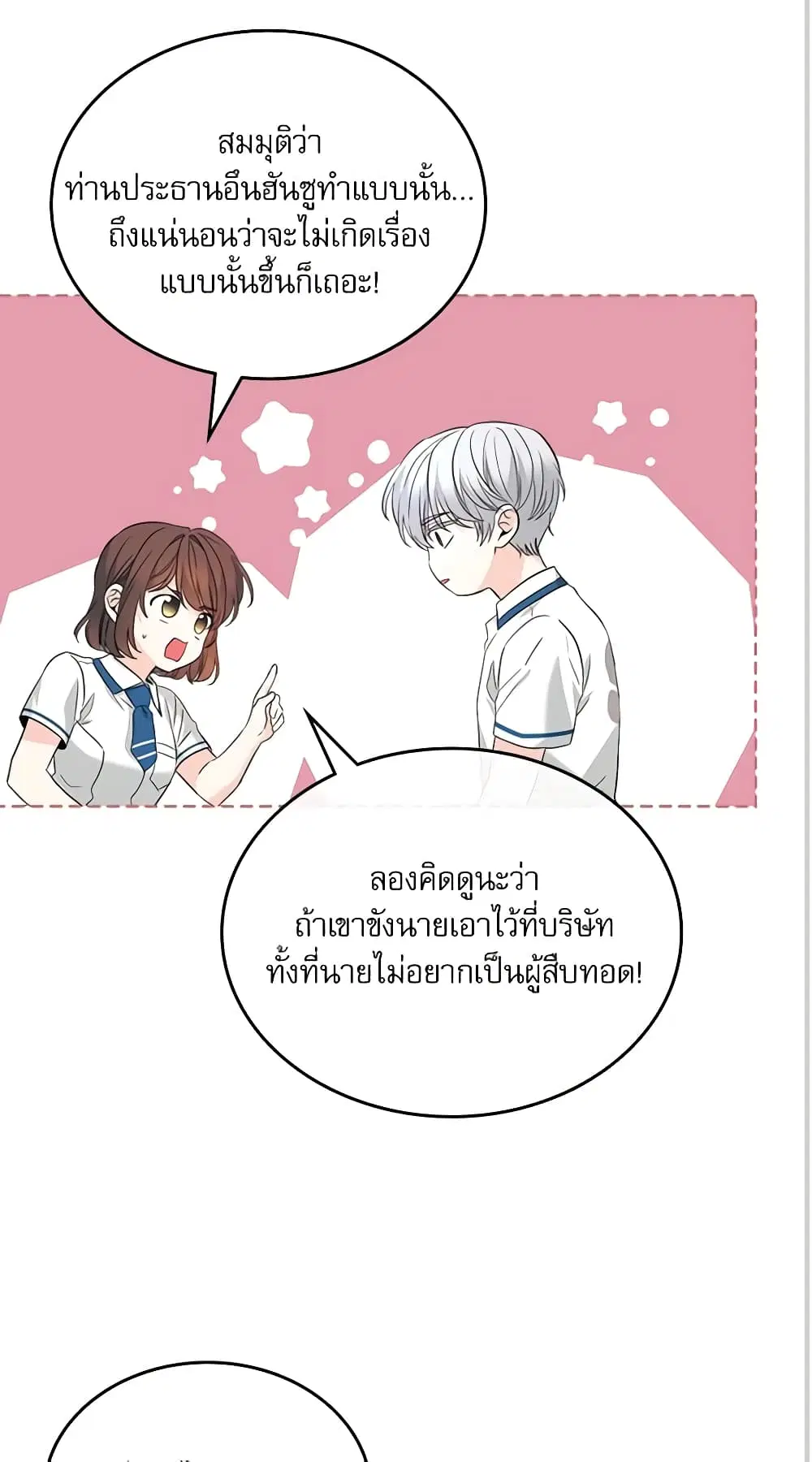 My Life as an Internet Novel ตอนที่ 160 หน้า 13