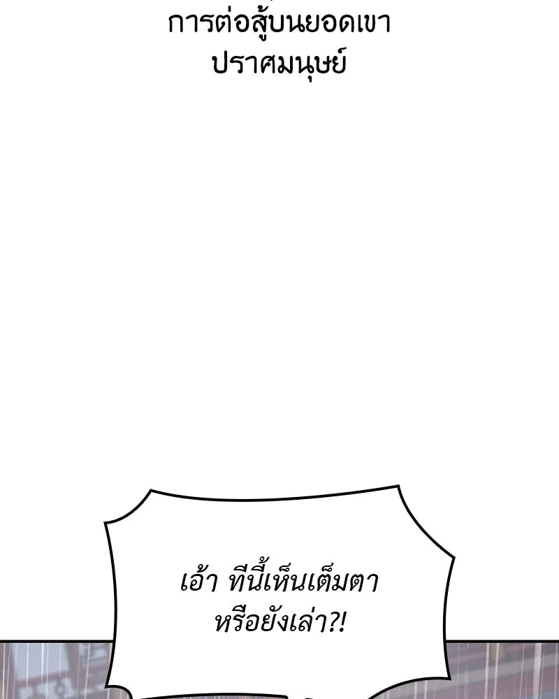 I Reincarnated As The Crazed Heir เกิดอีกทีเป็นว่าที่ประมุขลัทธิมาร ตอนที่ 123 หน้า 235