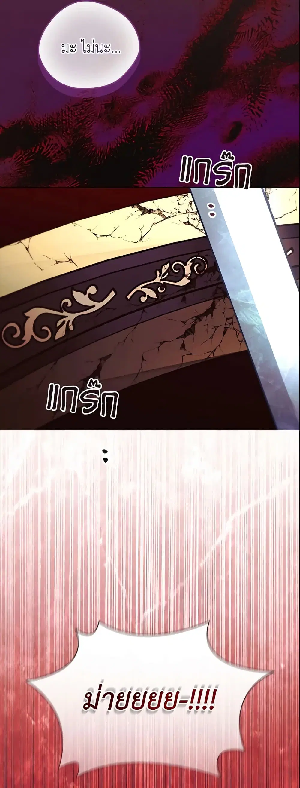 The Beloved Little Princess ตอนที่ 150 หน้า 23