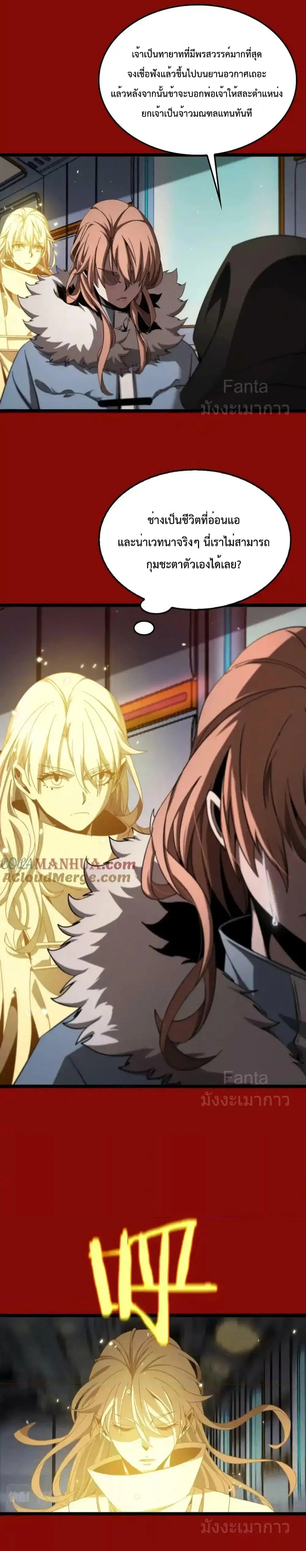 World’s Apocalypse Online ตอนที่ 225 หน้า 8