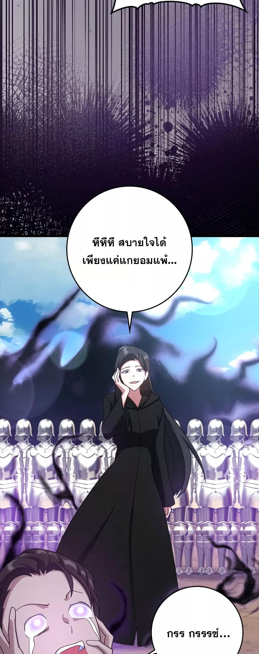Max Level Player ตอนที่ 25 หน้า 72