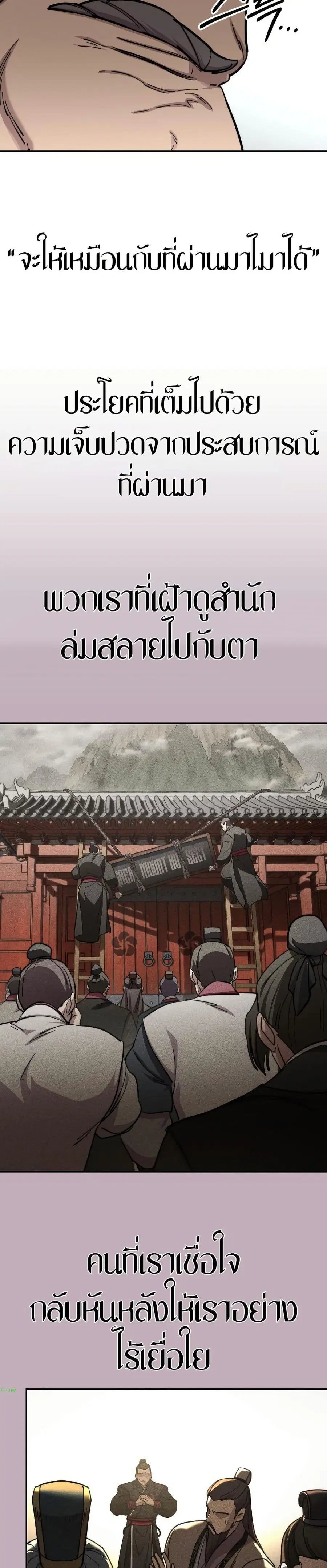 Return of the Mount Hua Sect ตอนที่ 88 หน้า 28