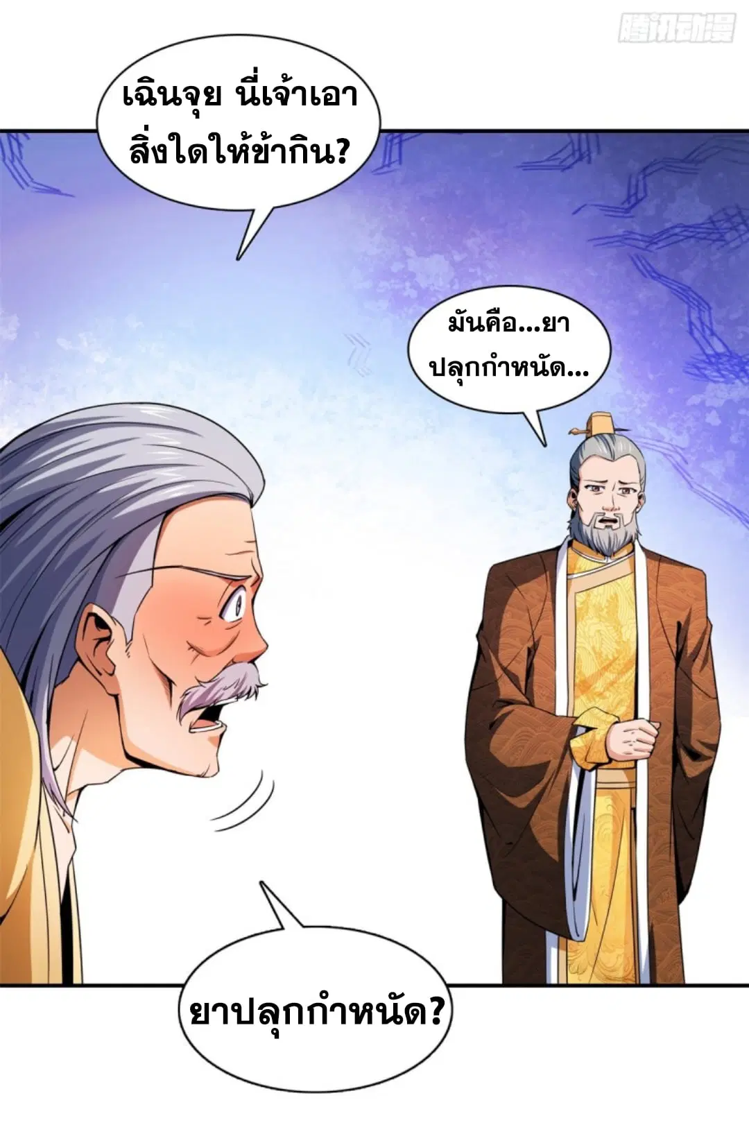 Library to Heaven’s Path ตอนที่ 114 หน้า 8