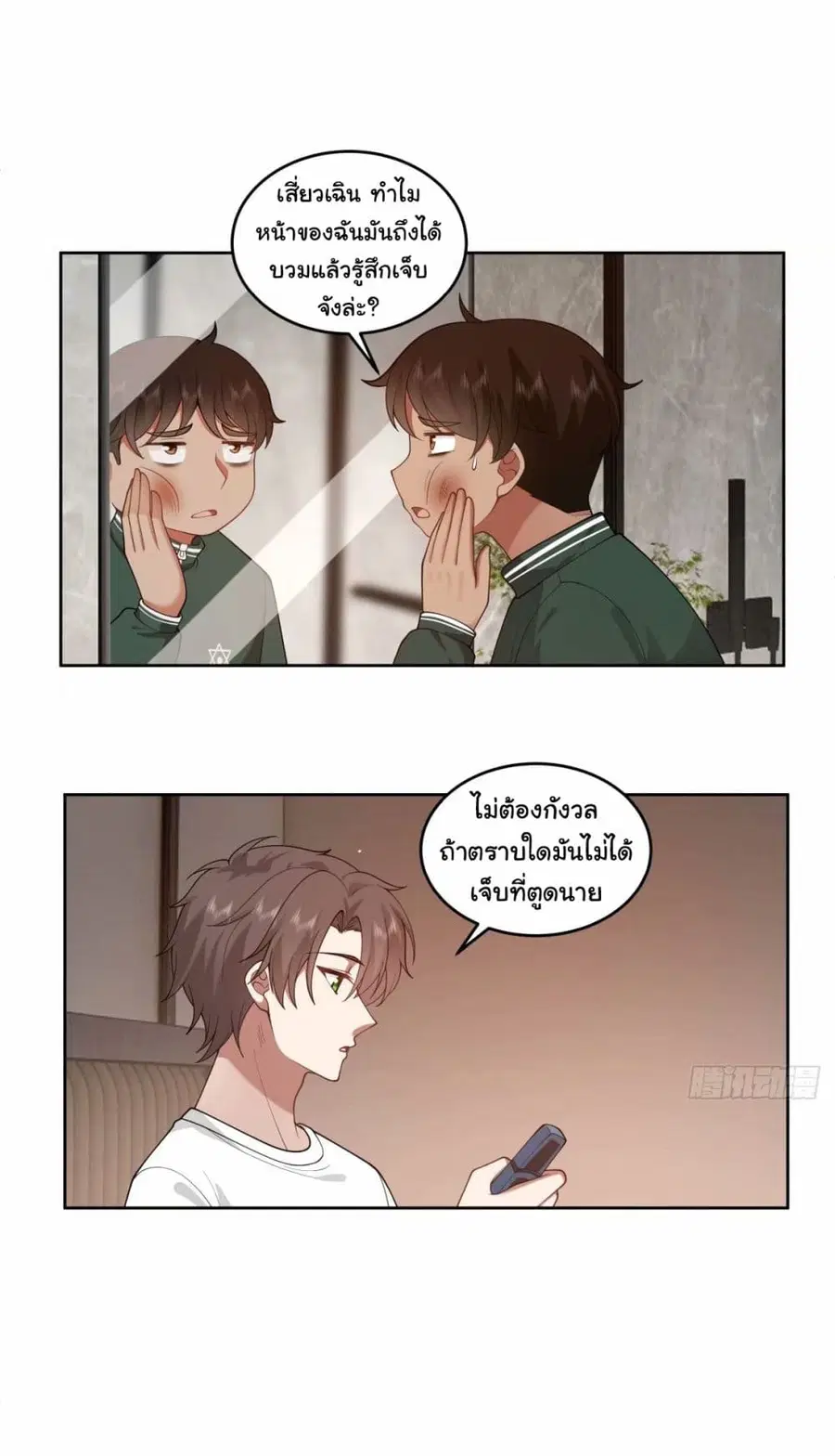 I Really Don’t Want to be Reborn ตอนที่ 169 หน้า 42
