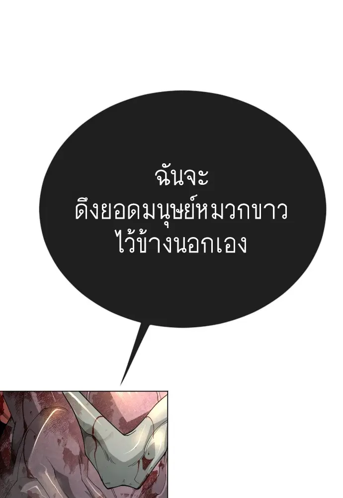 Superhuman Era ตอนที่ 165 หน้า 125