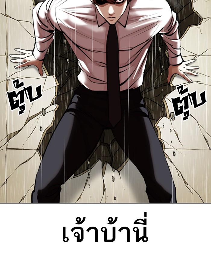 Lookism ตอนที่ 339 หน้า 138