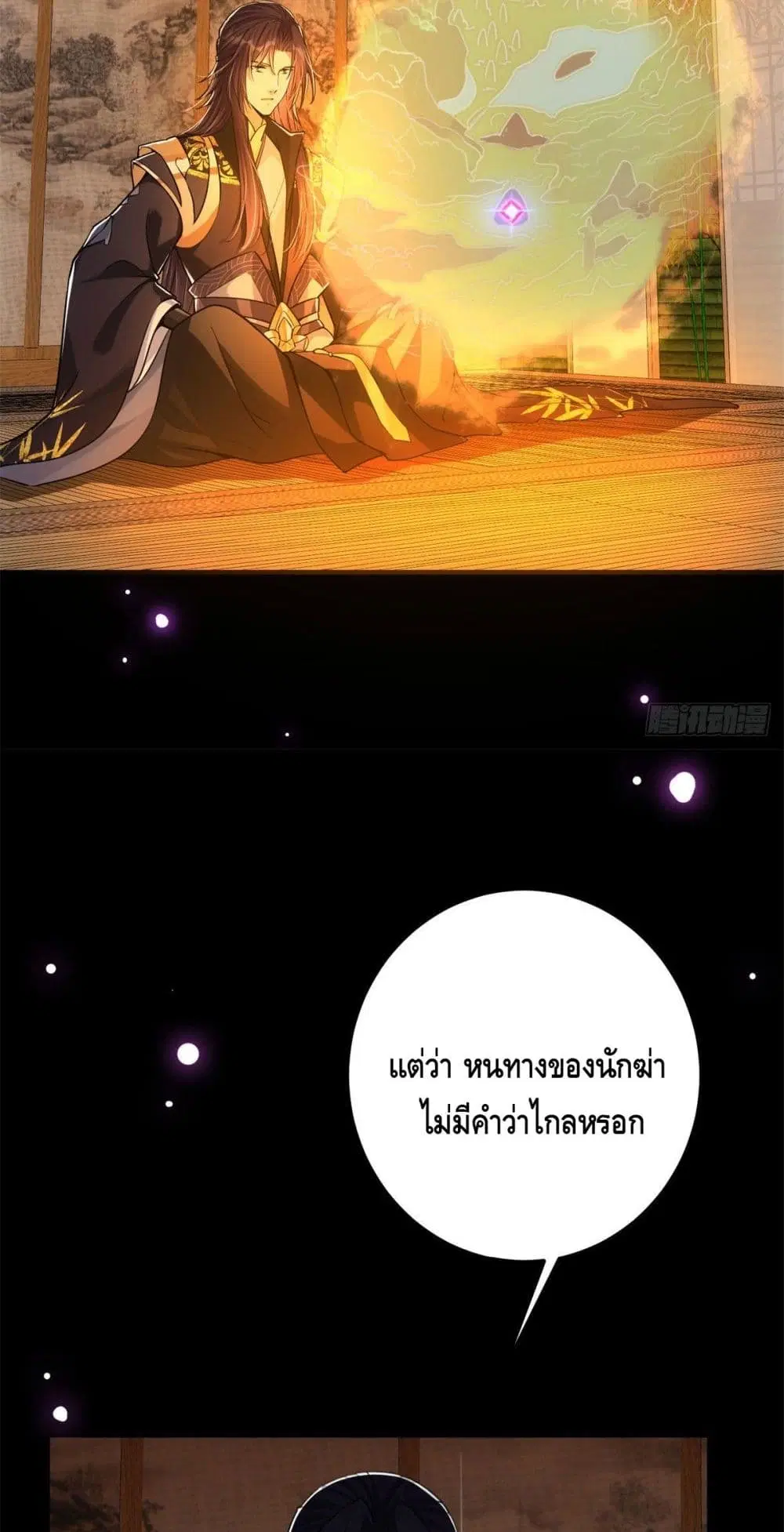 Keep A Low Profile ตอนที่ 48 หน้า 8