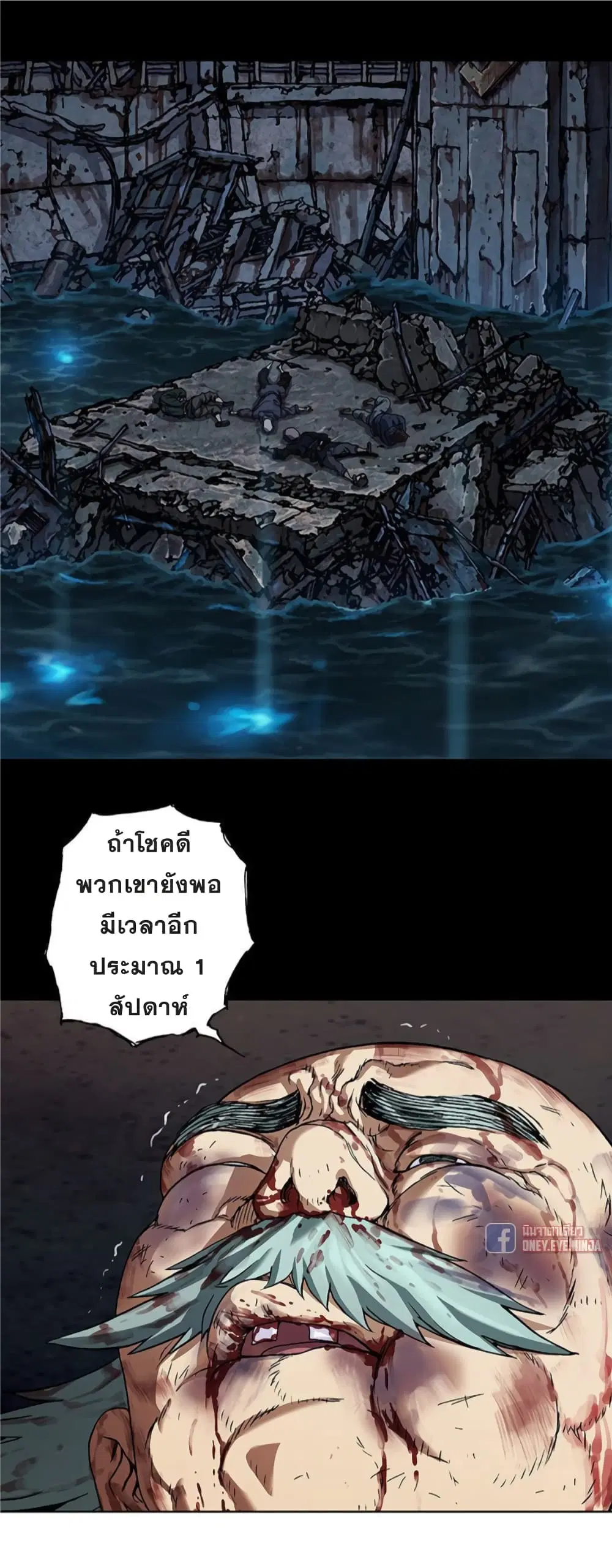 Leviathan ตอนที่ 74 หน้า 39