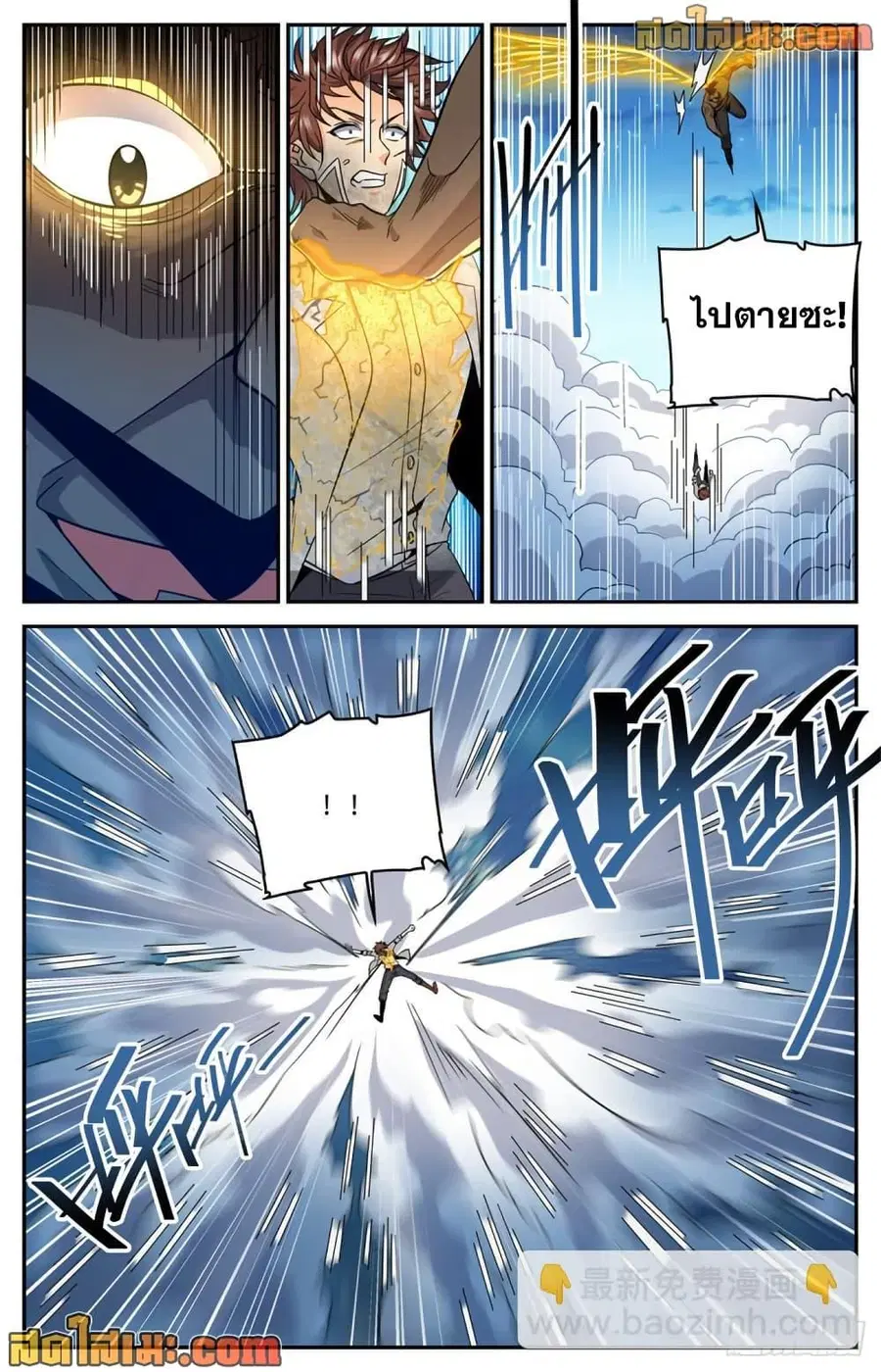 Versatile Mage ตอนที่ 629 หน้า 5