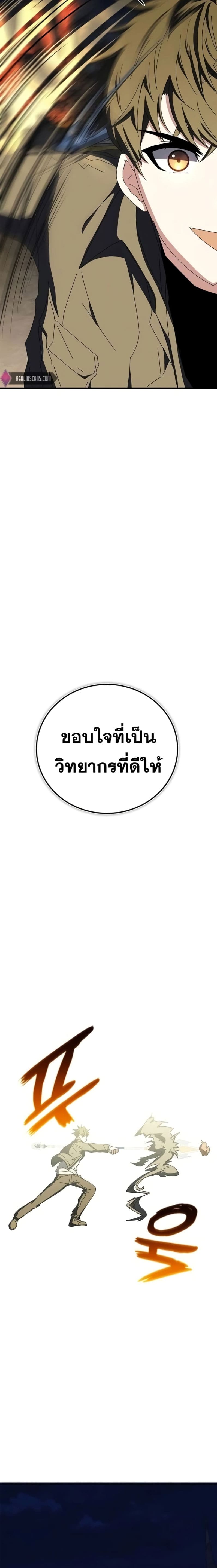 Transcension Academy สถาบันกวดวิชาสำหรับผู้เป็นเลิศ ตอนที่ 59 หน้า 40