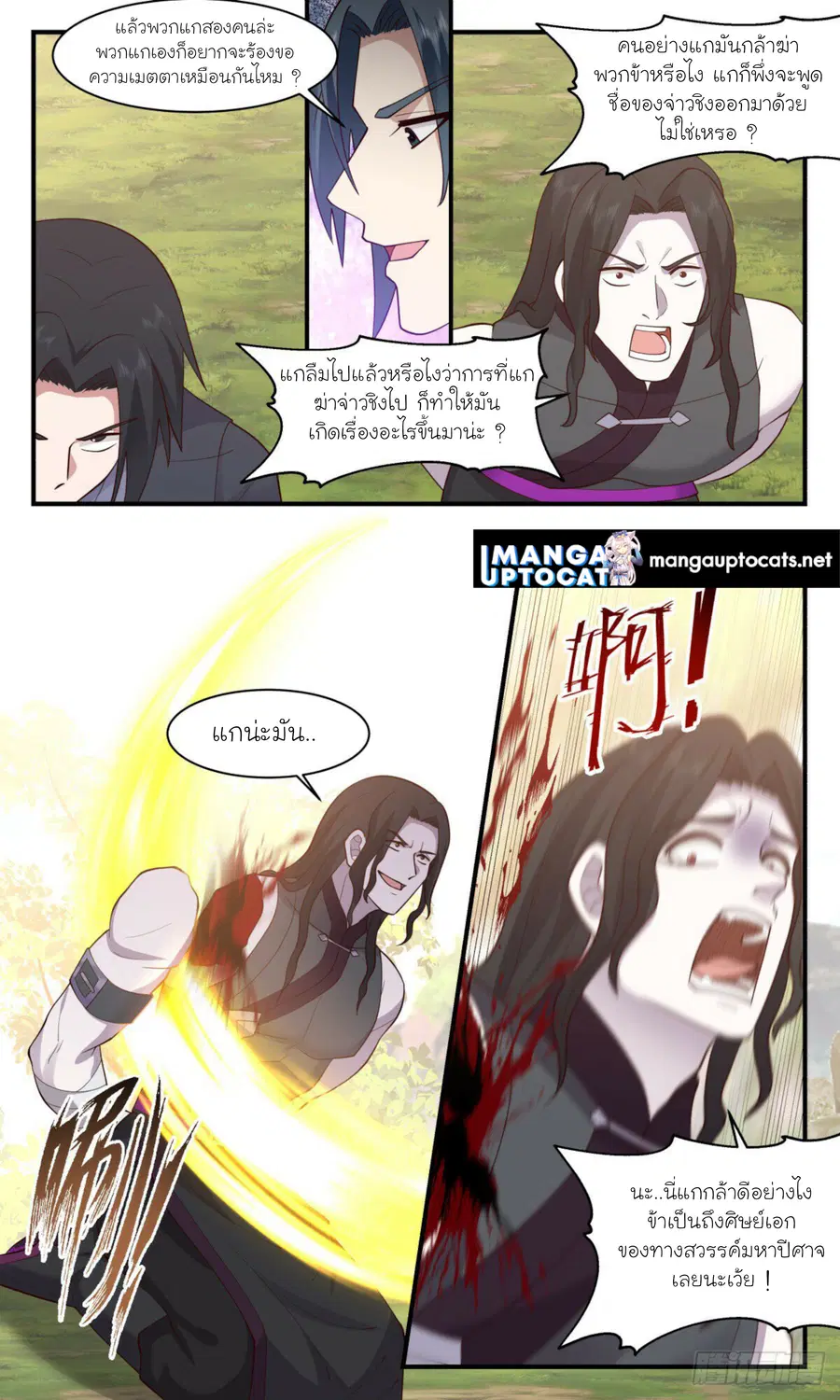 Martial Peak ตอนที่ 2880 หน้า 7