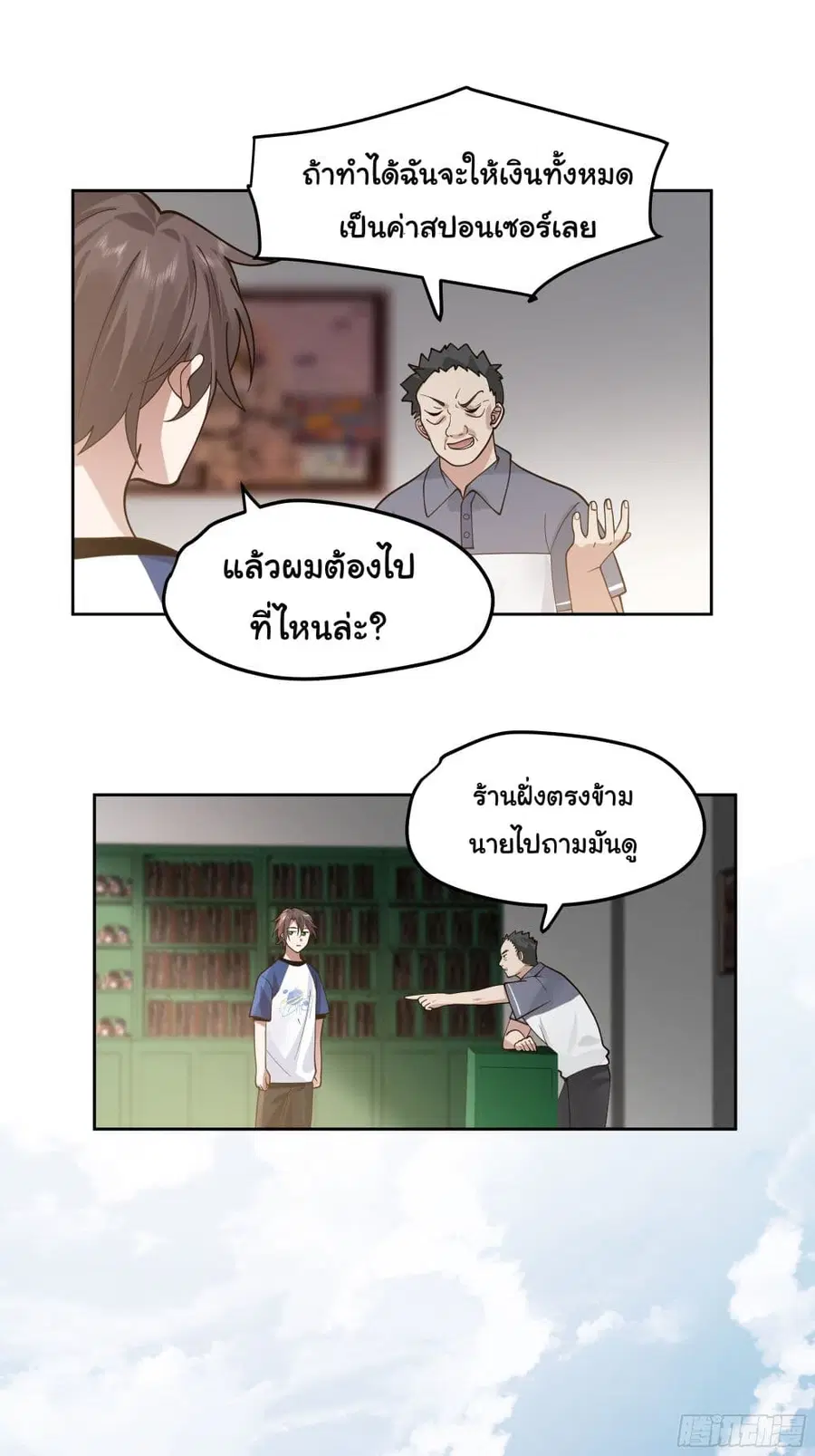 I Really Don’t Want to be Reborn ตอนที่ 16 หน้า 38