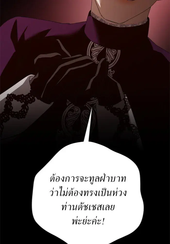 Your Throne ตอนที่ 121 หน้า 50